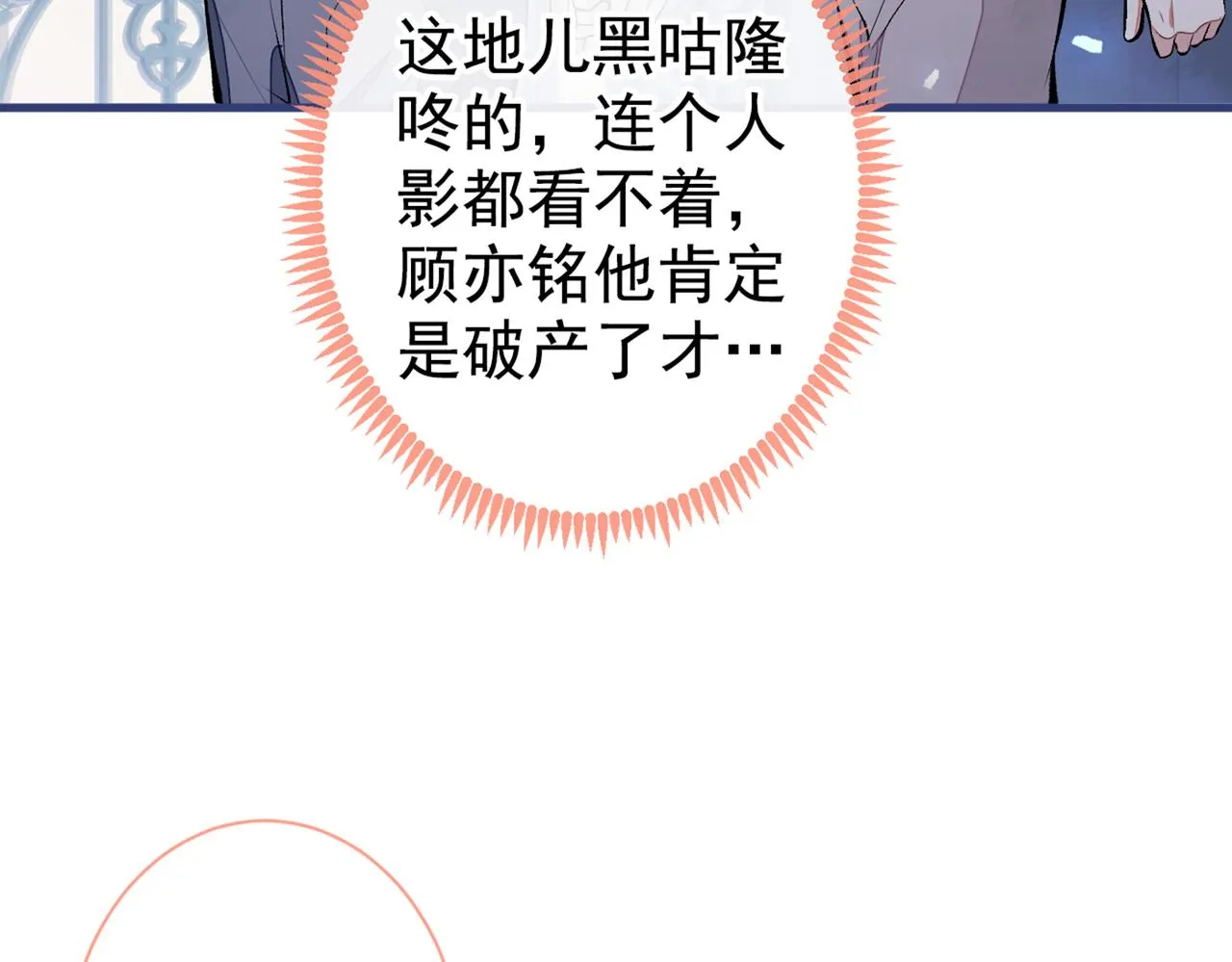 第88话 社交牛叉顾亦铭！ 第14页