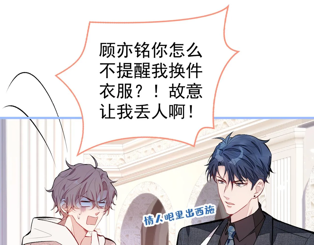 第88话 社交牛叉顾亦铭！ 第24页