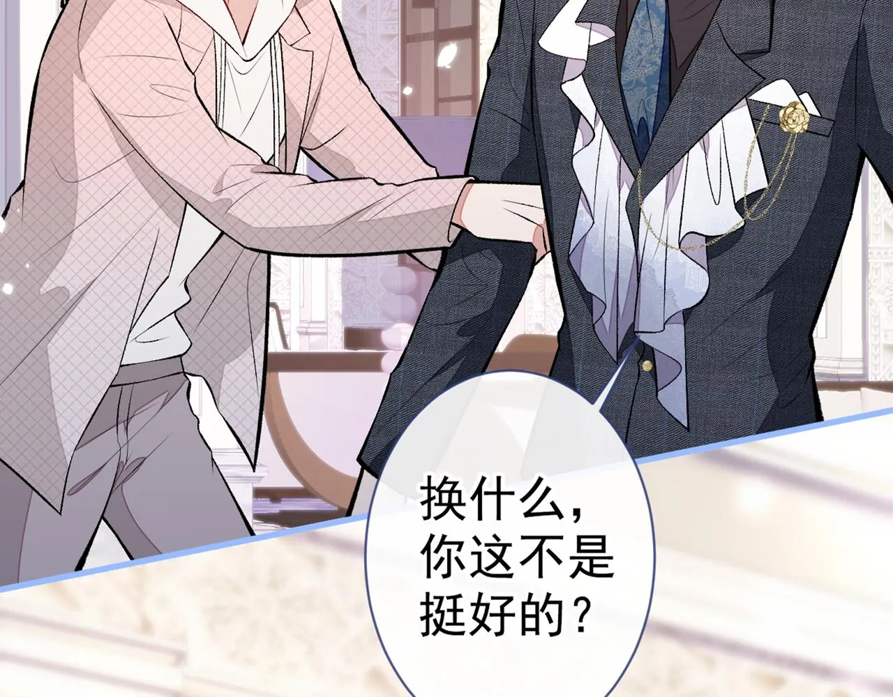 第88话 社交牛叉顾亦铭！ 第25页