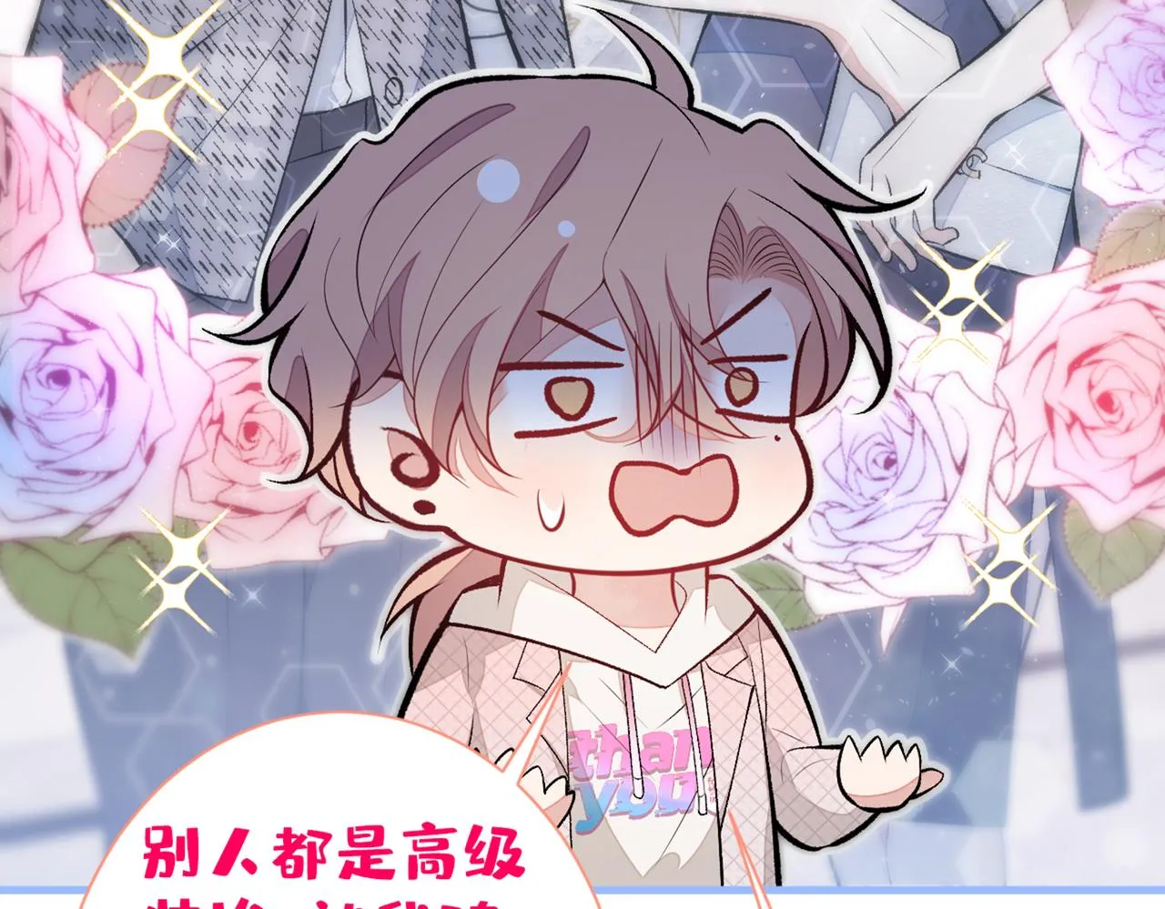 第88话 社交牛叉顾亦铭！ 第29页