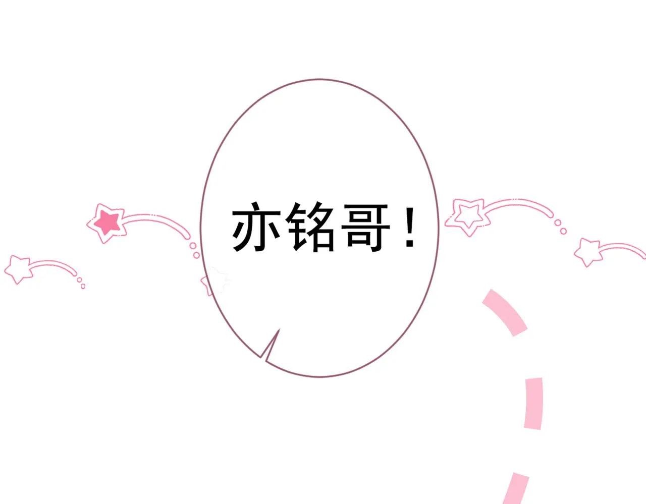第88话 社交牛叉顾亦铭！ 第31页