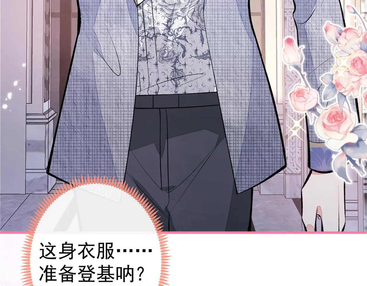 第88话 社交牛叉顾亦铭！ 第37页