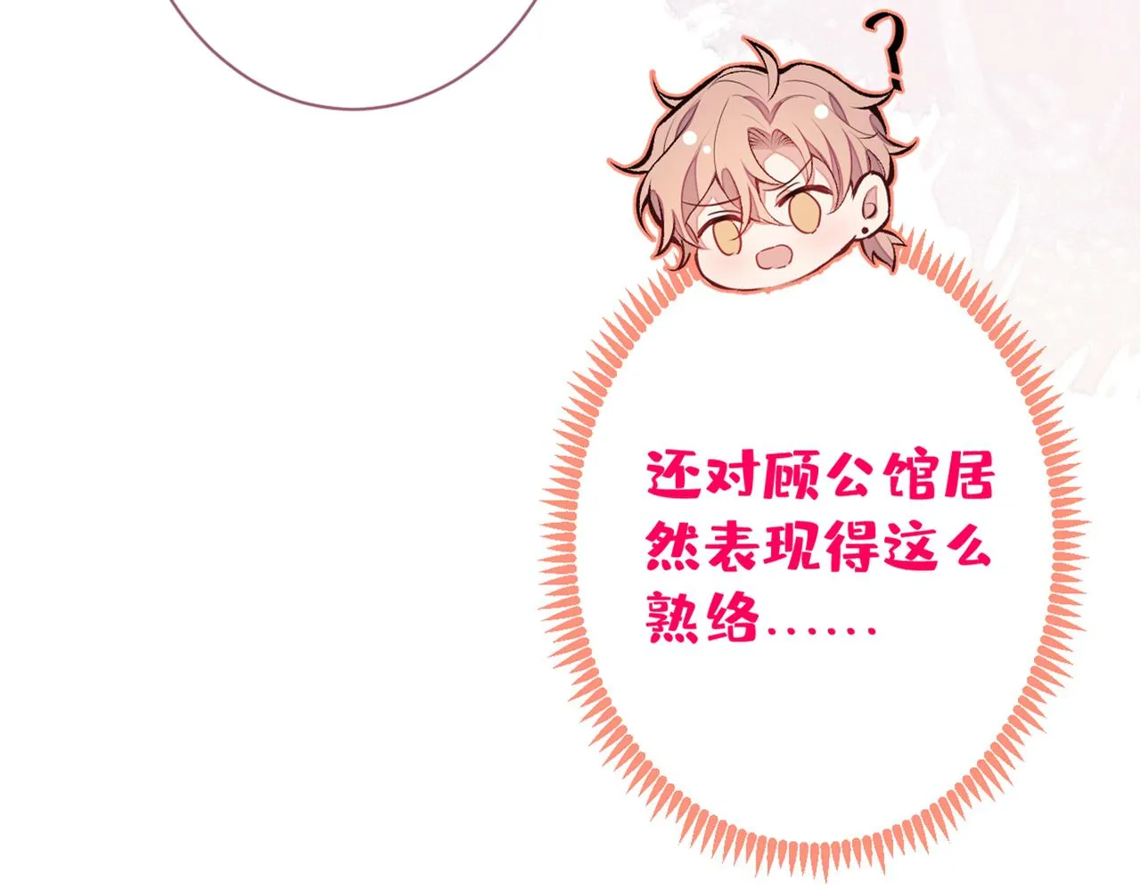 第88话 社交牛叉顾亦铭！ 第41页