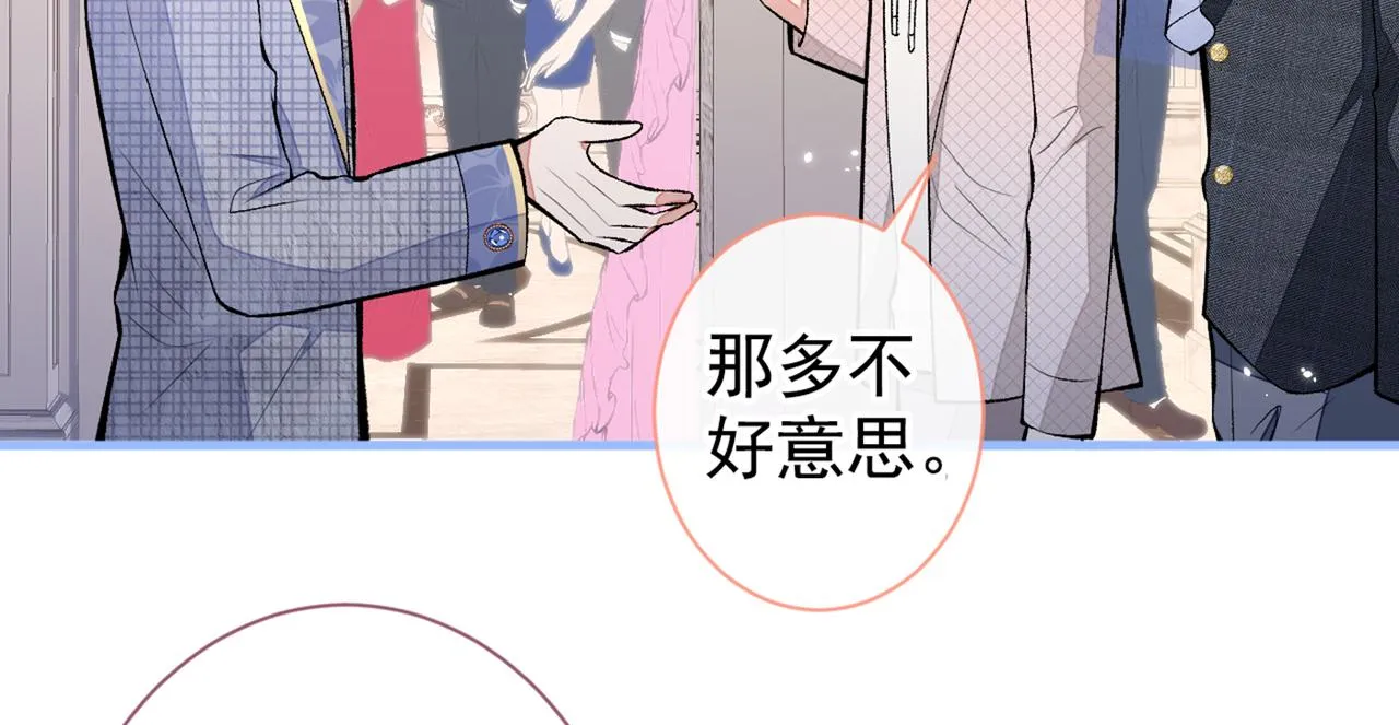 第88话 社交牛叉顾亦铭！ 第44页
