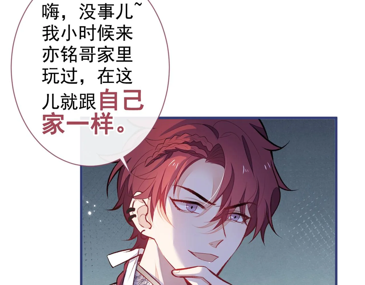 第88话 社交牛叉顾亦铭！ 第45页