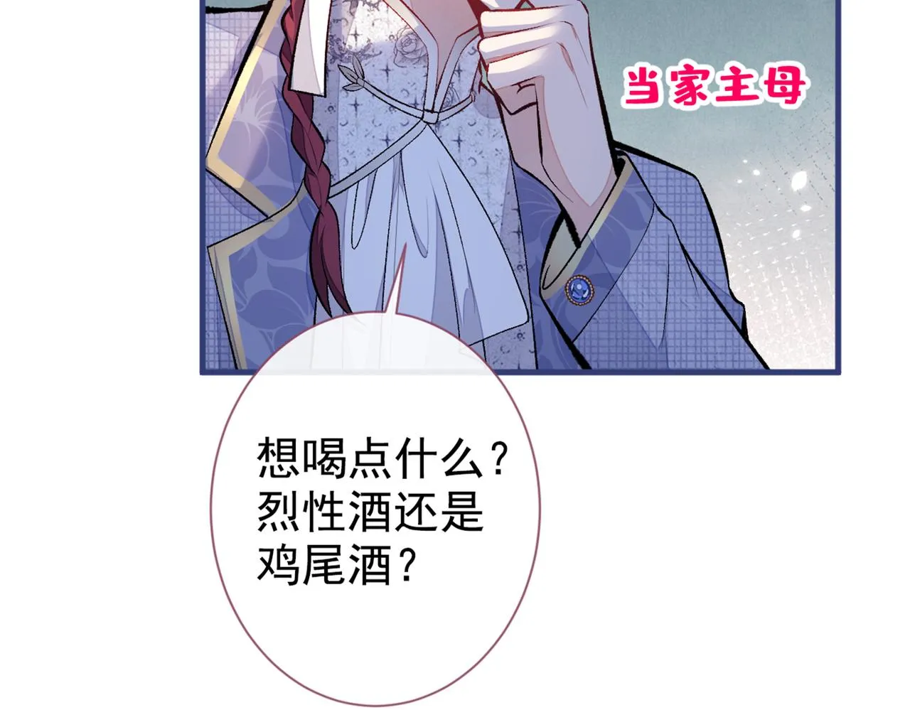 第88话 社交牛叉顾亦铭！ 第46页