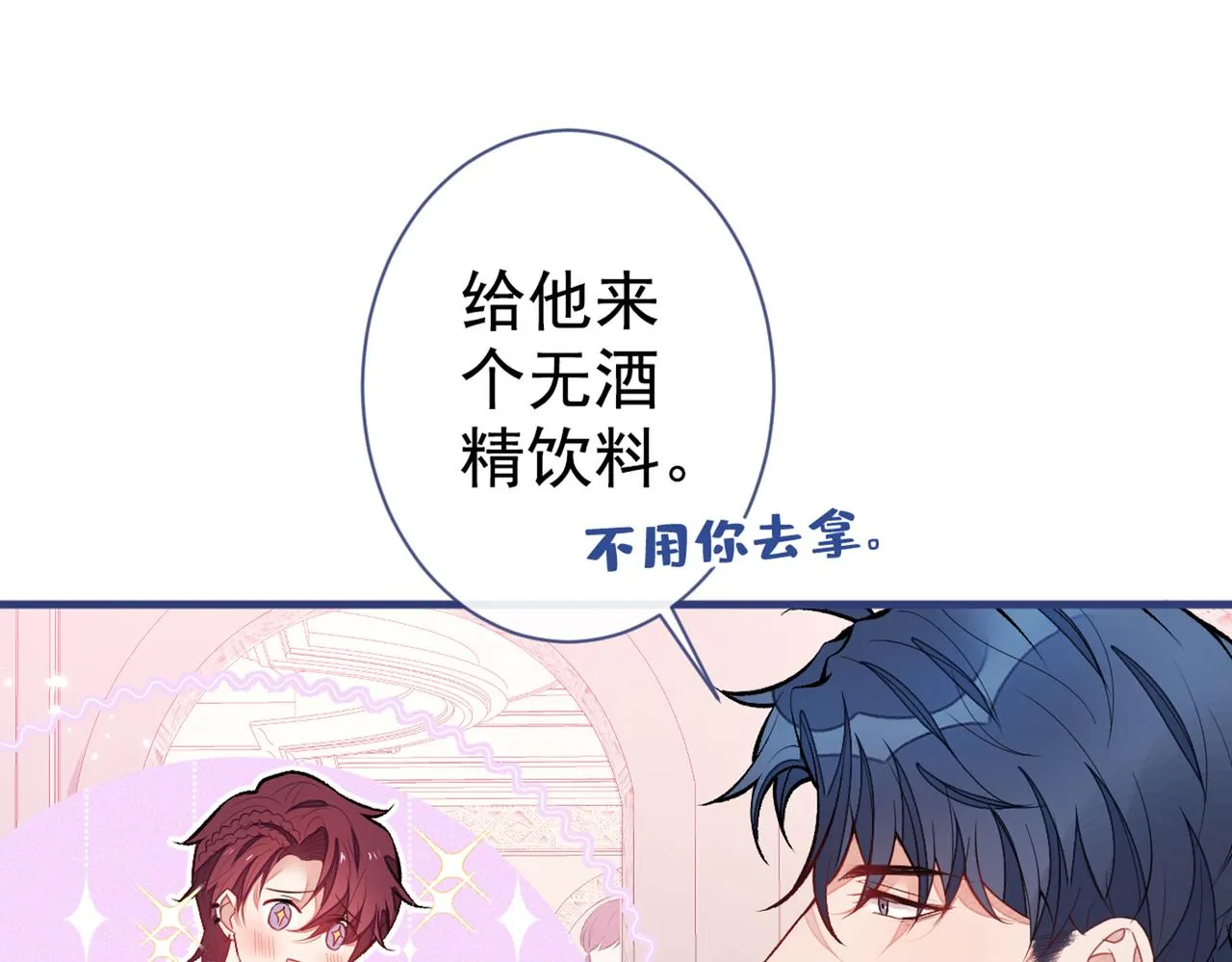 第88话 社交牛叉顾亦铭！ 第48页