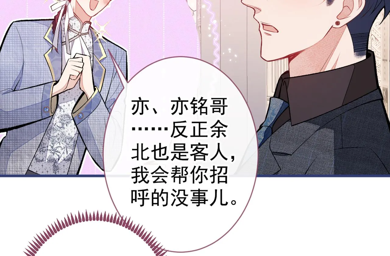 第88话 社交牛叉顾亦铭！ 第49页