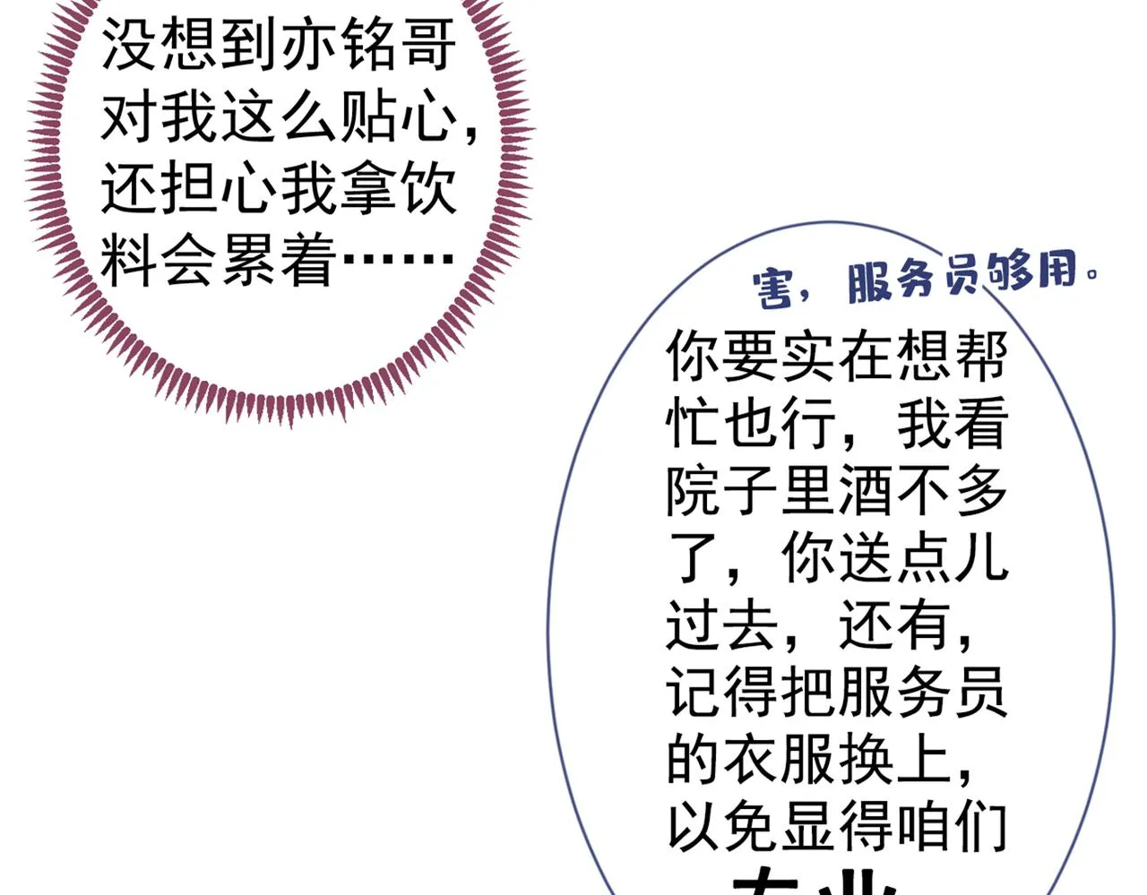 第88话 社交牛叉顾亦铭！ 第50页