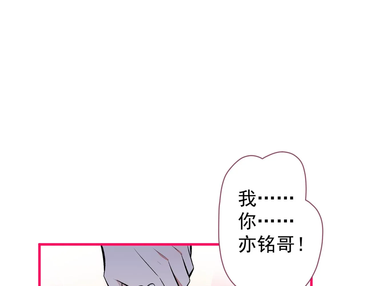 第88话 社交牛叉顾亦铭！ 第53页