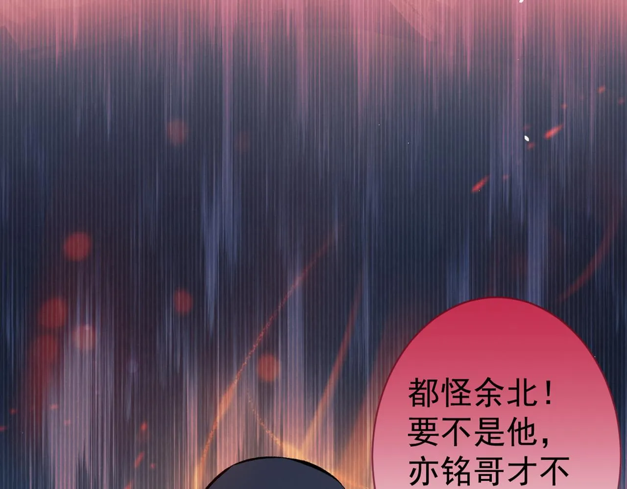 第88话 社交牛叉顾亦铭！ 第56页