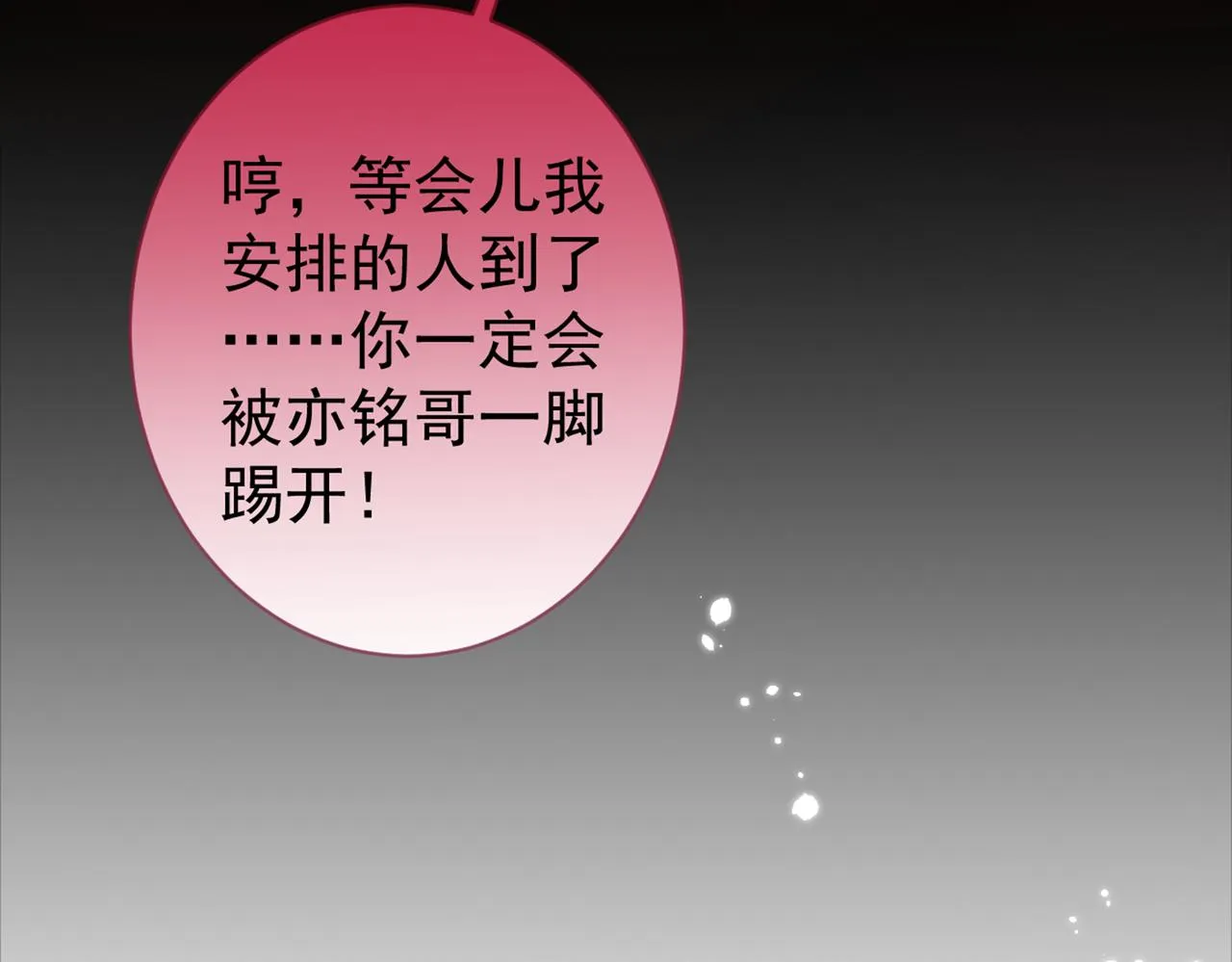 第88话 社交牛叉顾亦铭！ 第60页