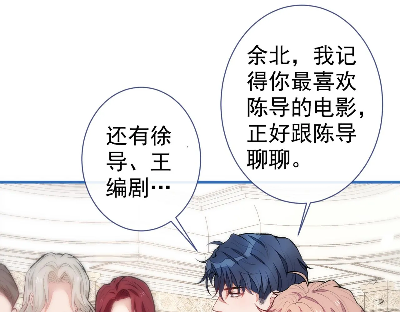 第88话 社交牛叉顾亦铭！ 第68页