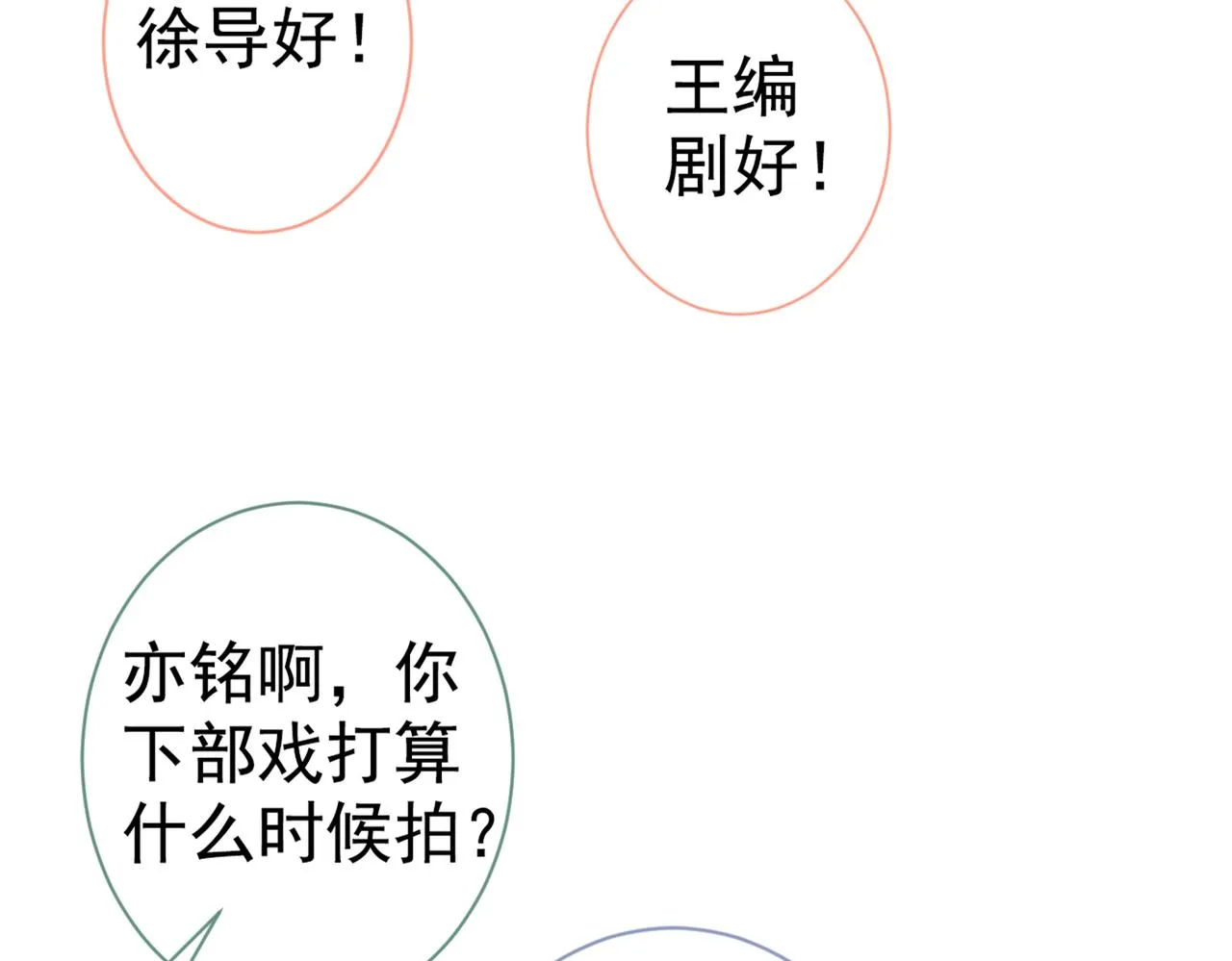 第88话 社交牛叉顾亦铭！ 第71页