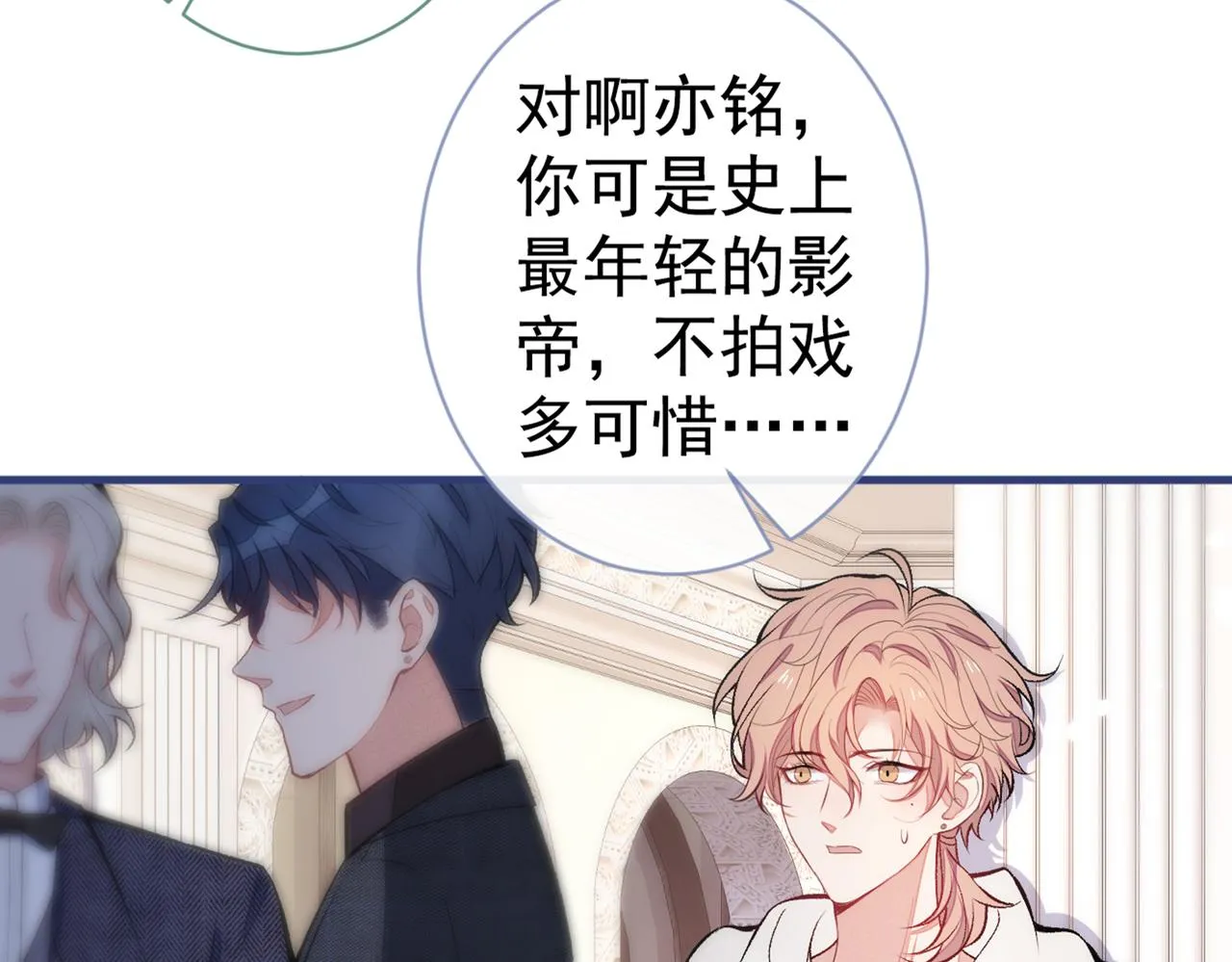 第88话 社交牛叉顾亦铭！ 第72页