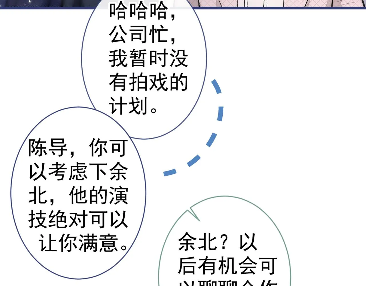 第88话 社交牛叉顾亦铭！ 第74页