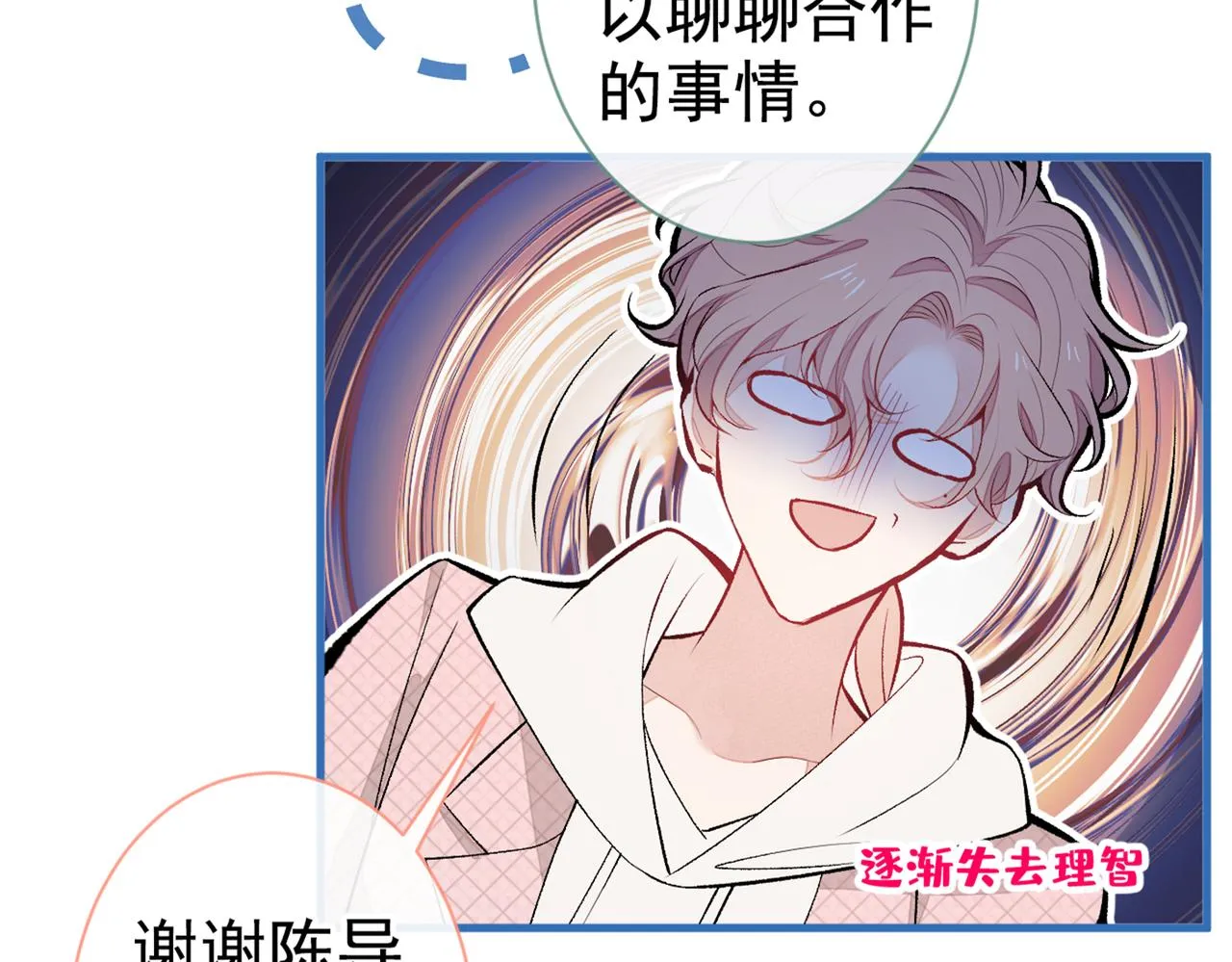 第88话 社交牛叉顾亦铭！ 第75页