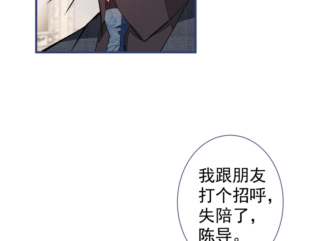 第88话 社交牛叉顾亦铭！ 第78页
