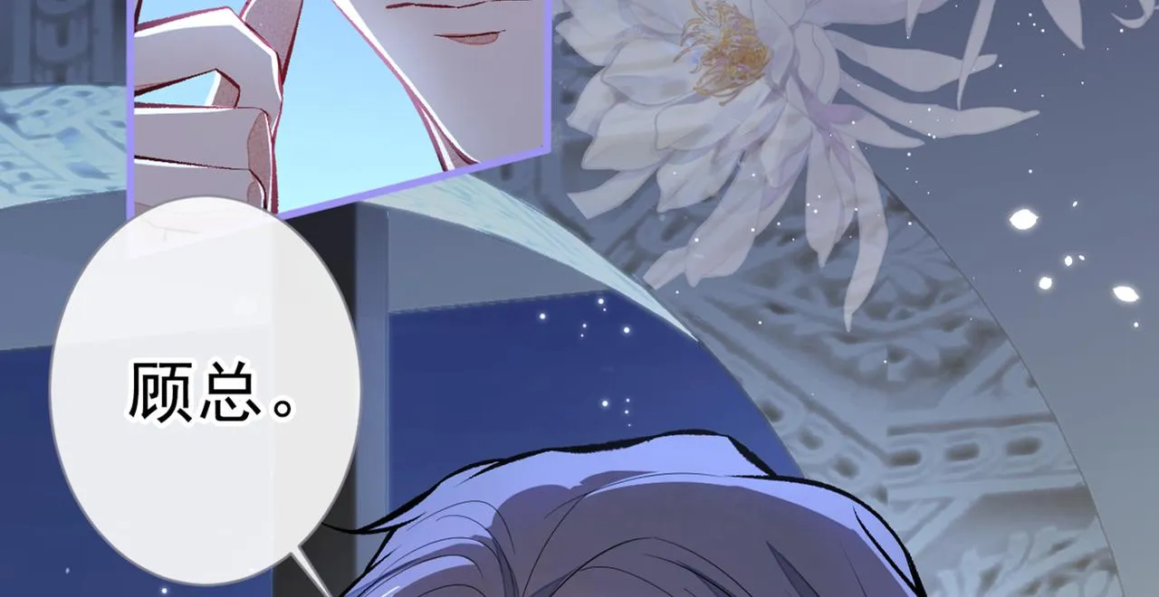 第88话 社交牛叉顾亦铭！ 第86页