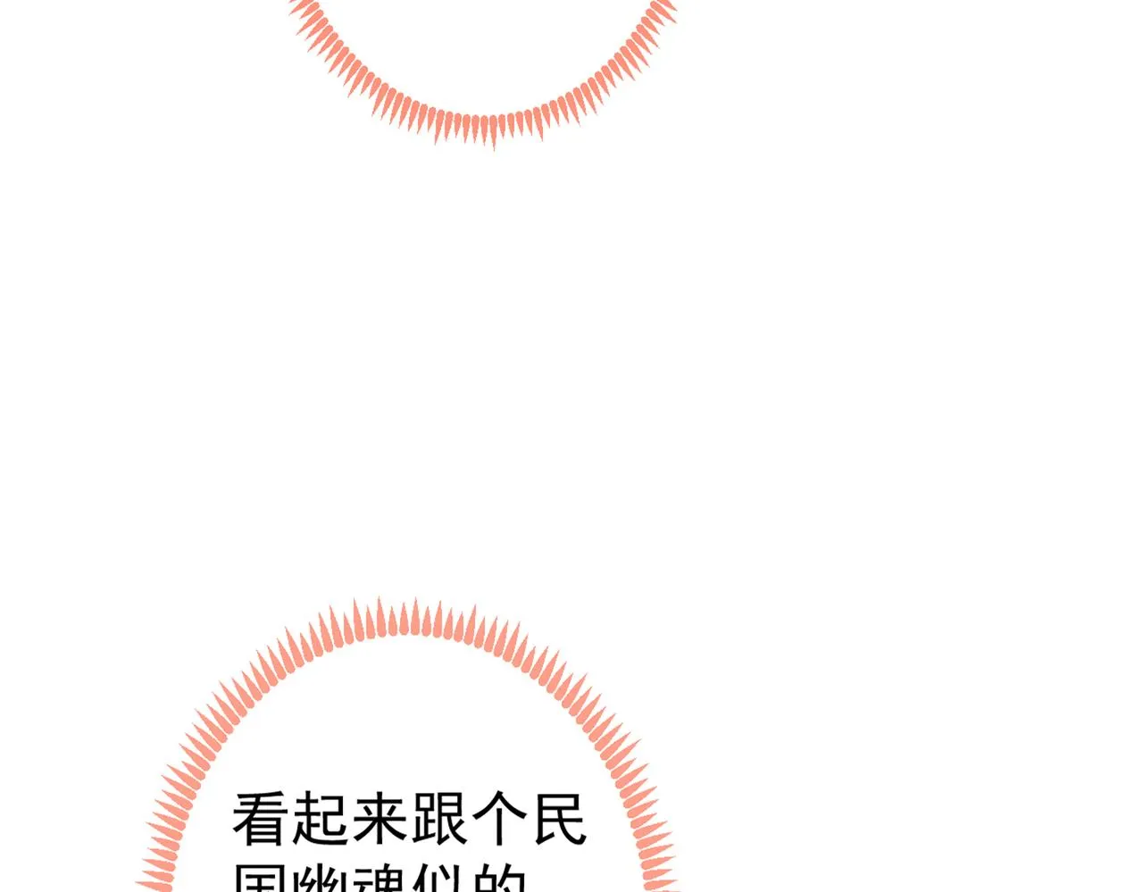 第88话 社交牛叉顾亦铭！ 第91页