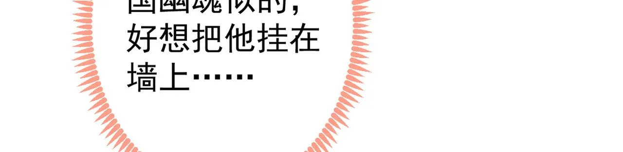 第88话 社交牛叉顾亦铭！ 第92页