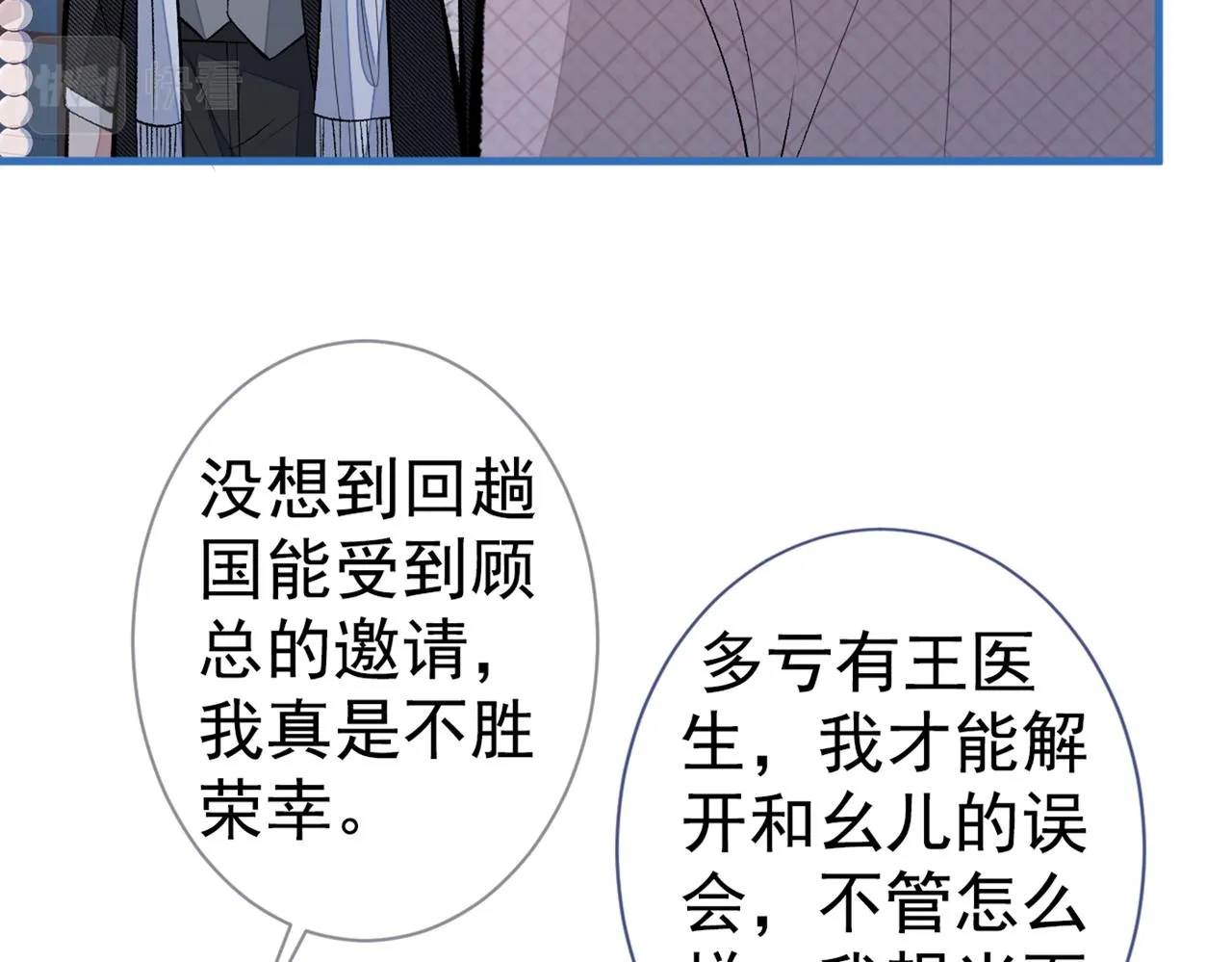 第88话 社交牛叉顾亦铭！ 第94页