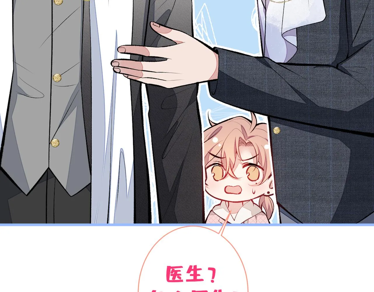 第88话 社交牛叉顾亦铭！ 第97页