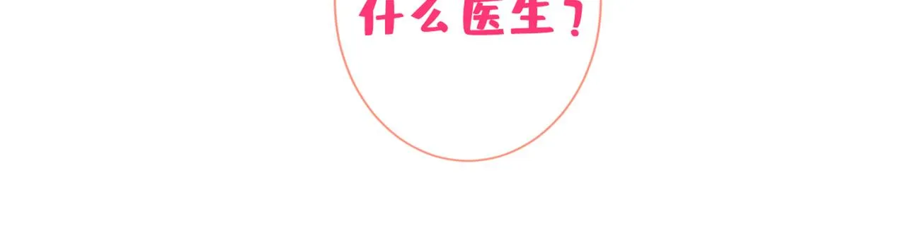 第88话 社交牛叉顾亦铭！ 第98页