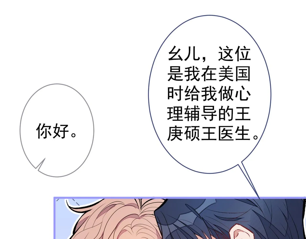 第88话 社交牛叉顾亦铭！ 第99页