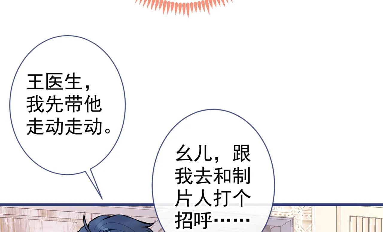 第88话 社交牛叉顾亦铭！ 第103页