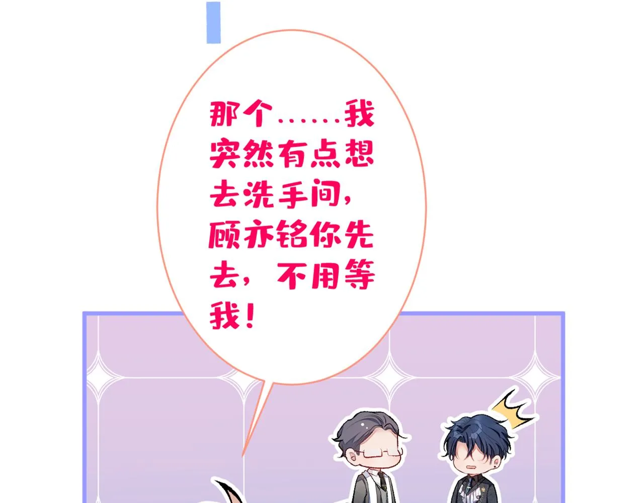 第88话 社交牛叉顾亦铭！ 第106页