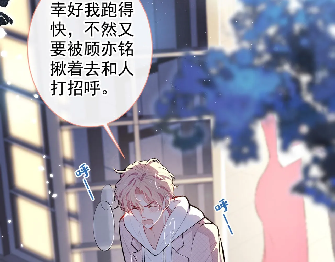 第88话 社交牛叉顾亦铭！ 第110页