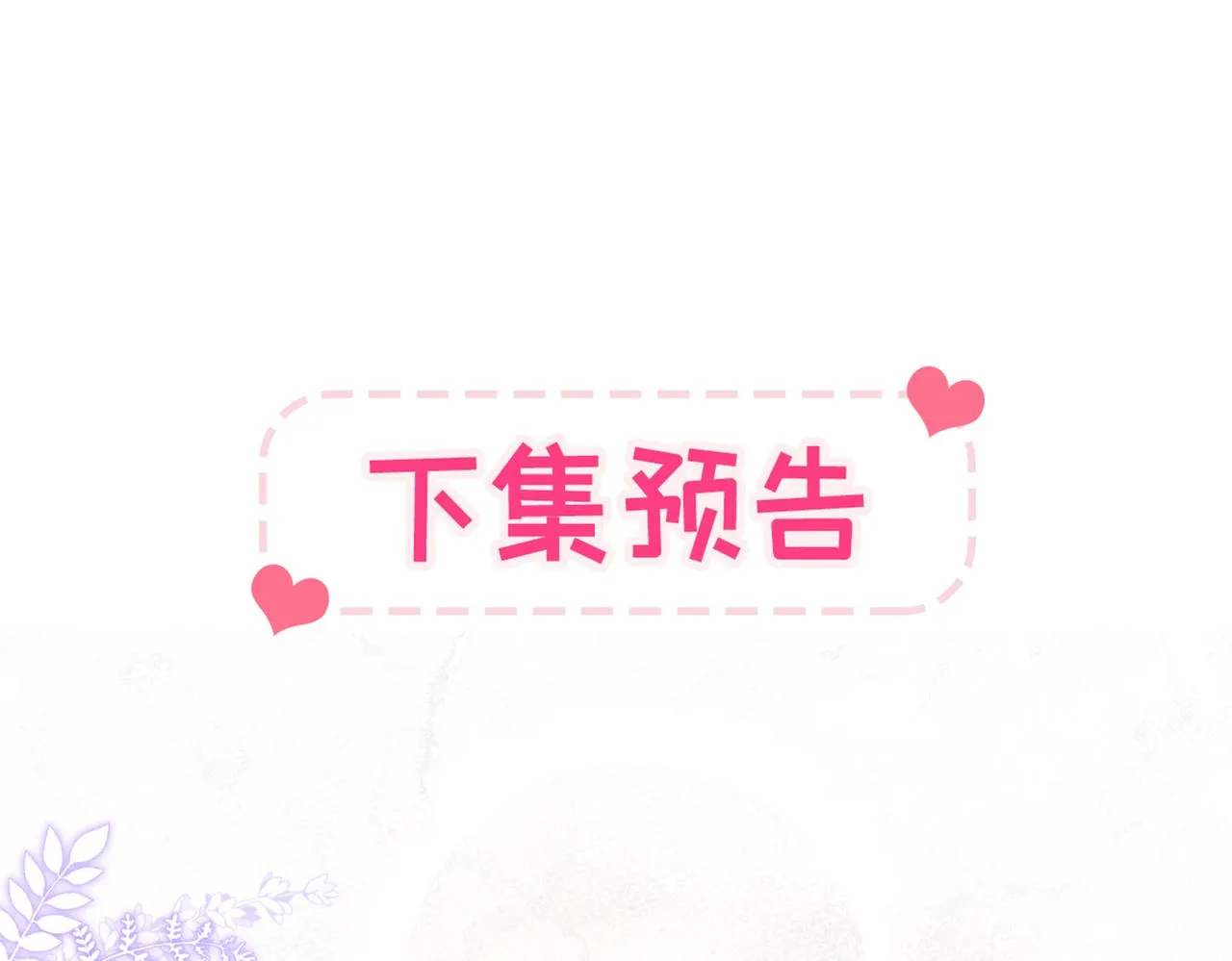 第88话 社交牛叉顾亦铭！ 第119页