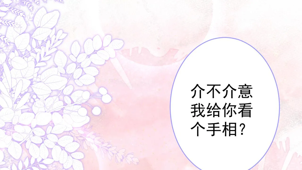 第88话 社交牛叉顾亦铭！ 第120页