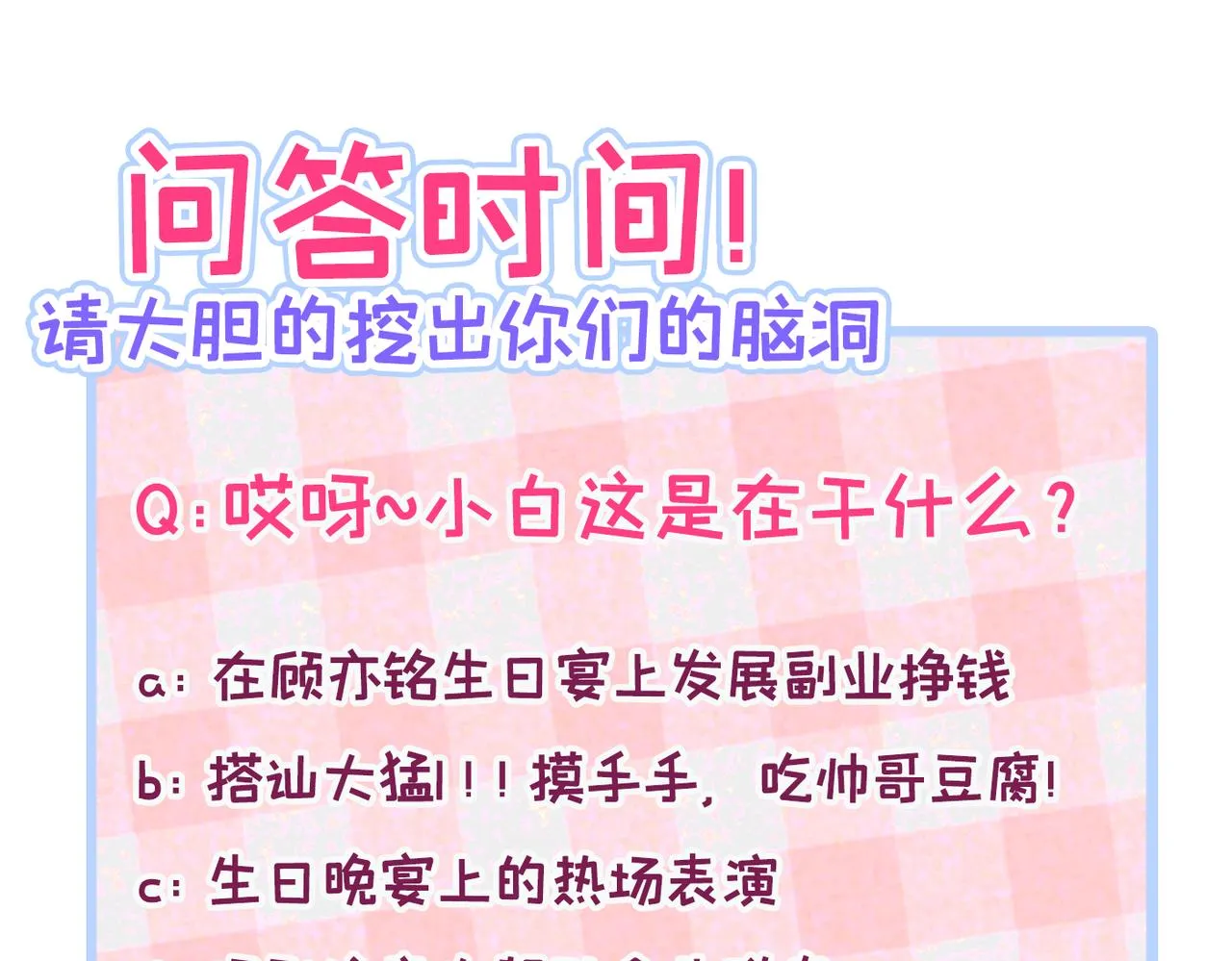 第88话 社交牛叉顾亦铭！ 第124页