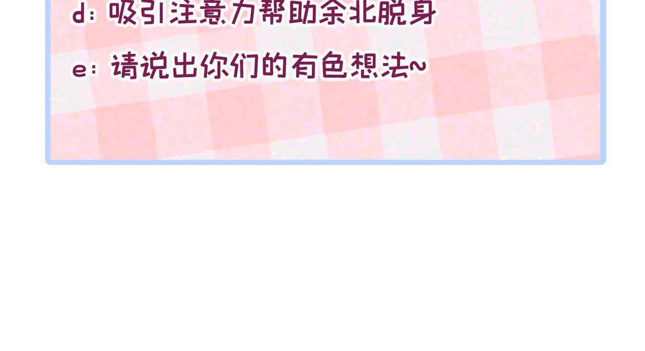 第88话 社交牛叉顾亦铭！ 第125页
