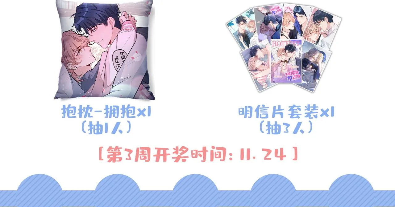 第88话 社交牛叉顾亦铭！ 第128页