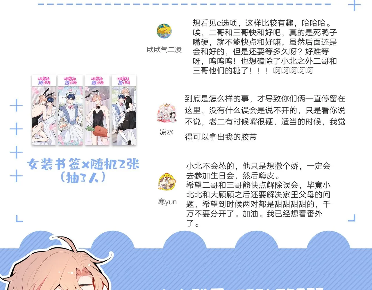 第88话 社交牛叉顾亦铭！ 第130页