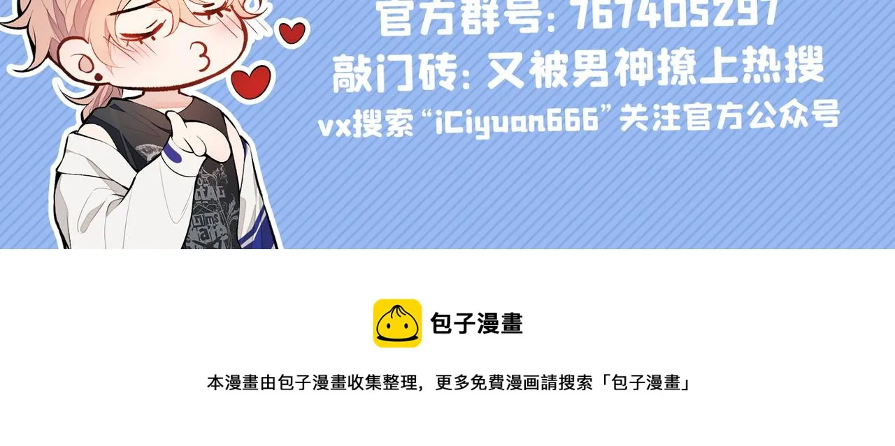 第88话 社交牛叉顾亦铭！ 第131页