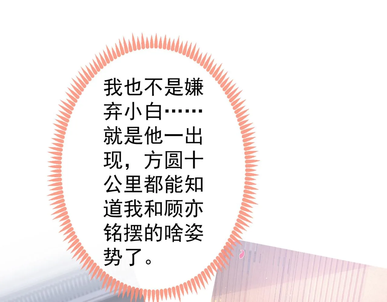 第89话 无证郎中vs江湖骗子 第8页