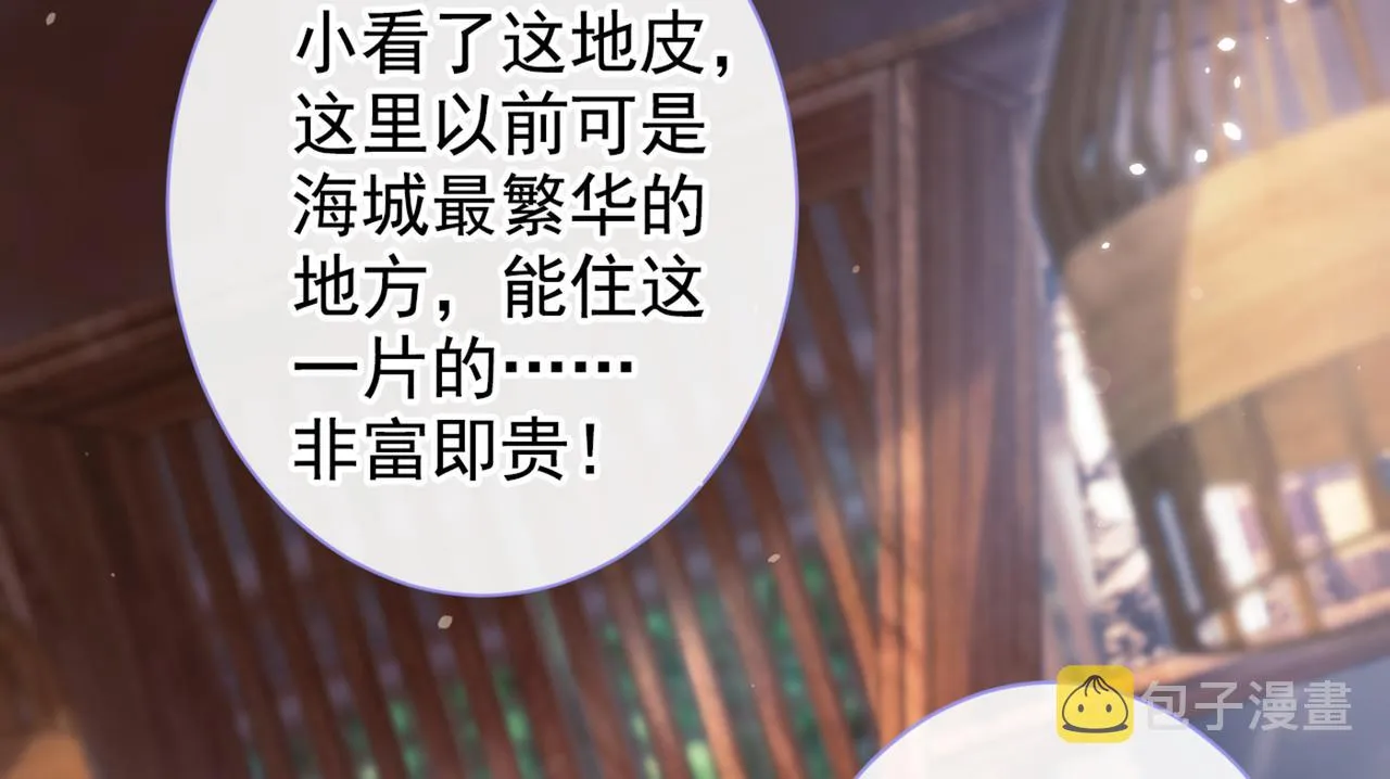 第89话 无证郎中vs江湖骗子 第14页