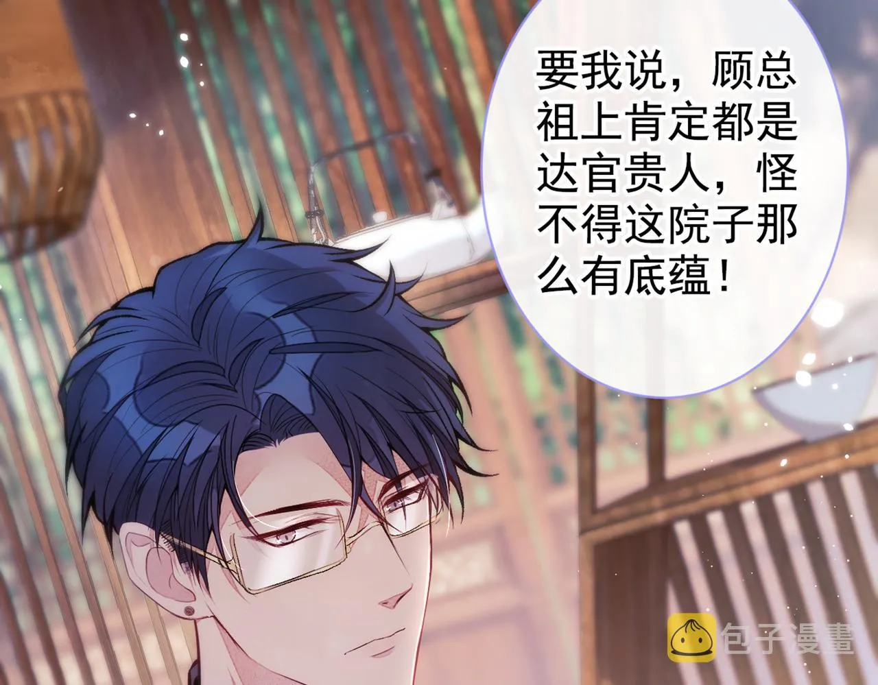 第89话 无证郎中vs江湖骗子 第15页
