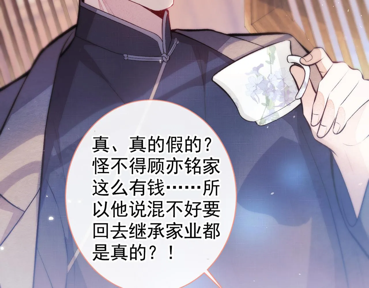 第89话 无证郎中vs江湖骗子 第16页