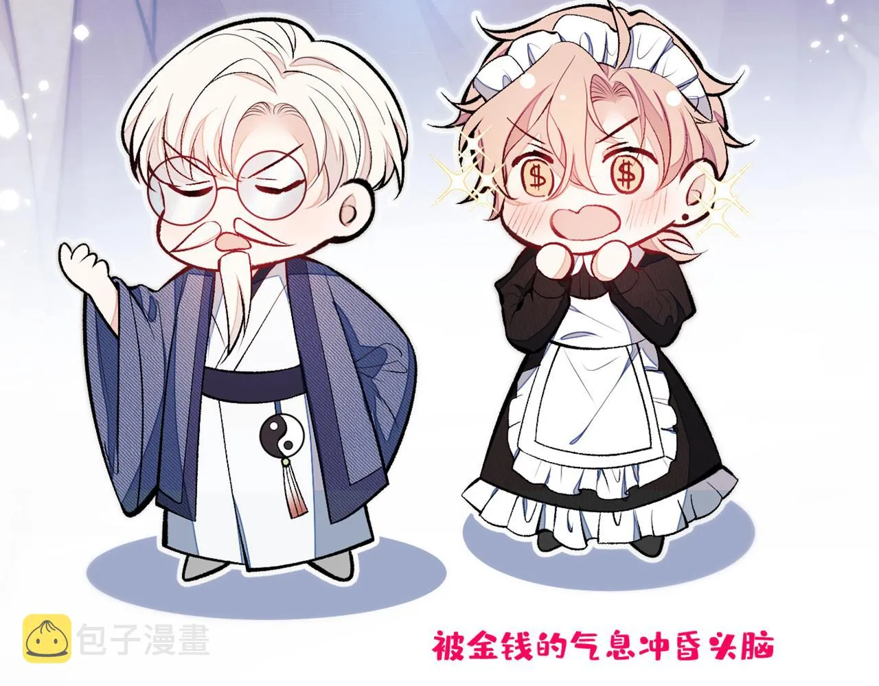 第89话 无证郎中vs江湖骗子 第18页
