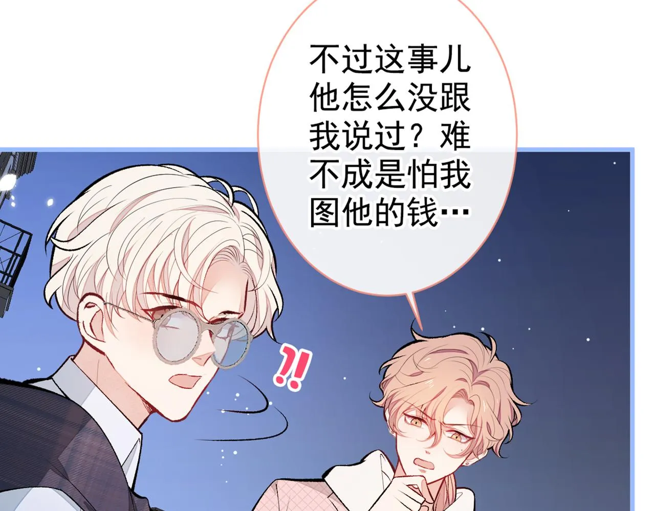 第89话 无证郎中vs江湖骗子 第21页