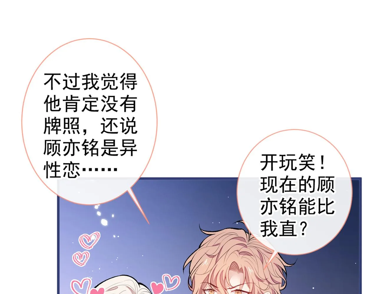 第89话 无证郎中vs江湖骗子 第30页