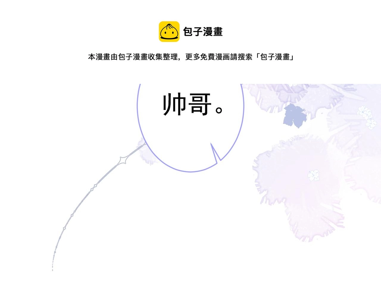 第89话 无证郎中vs江湖骗子 第36页