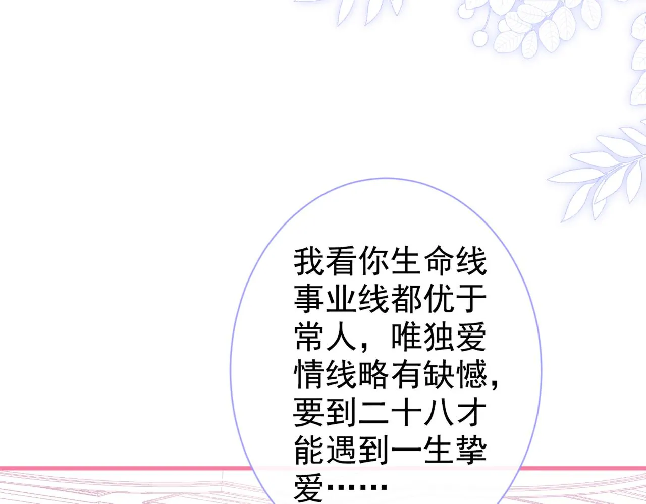 第89话 无证郎中vs江湖骗子 第43页