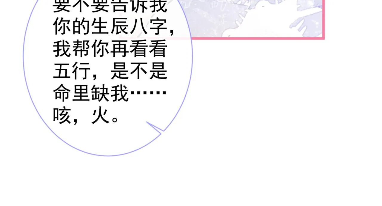 第89话 无证郎中vs江湖骗子 第47页