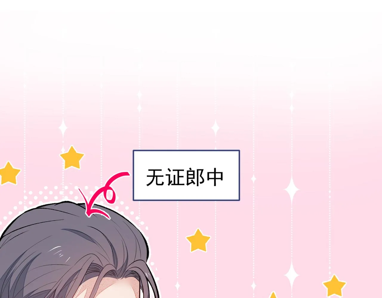 第89话 无证郎中vs江湖骗子 第57页